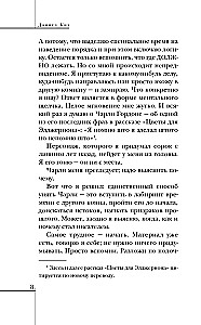Элджернон, Чарли и я